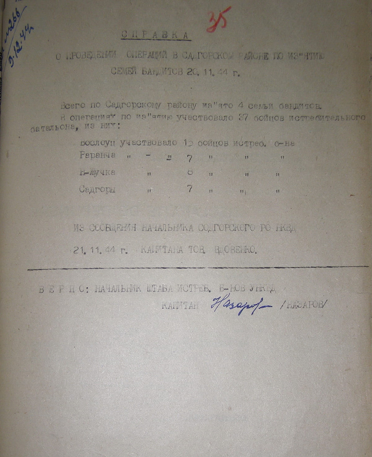 Документ про виселення