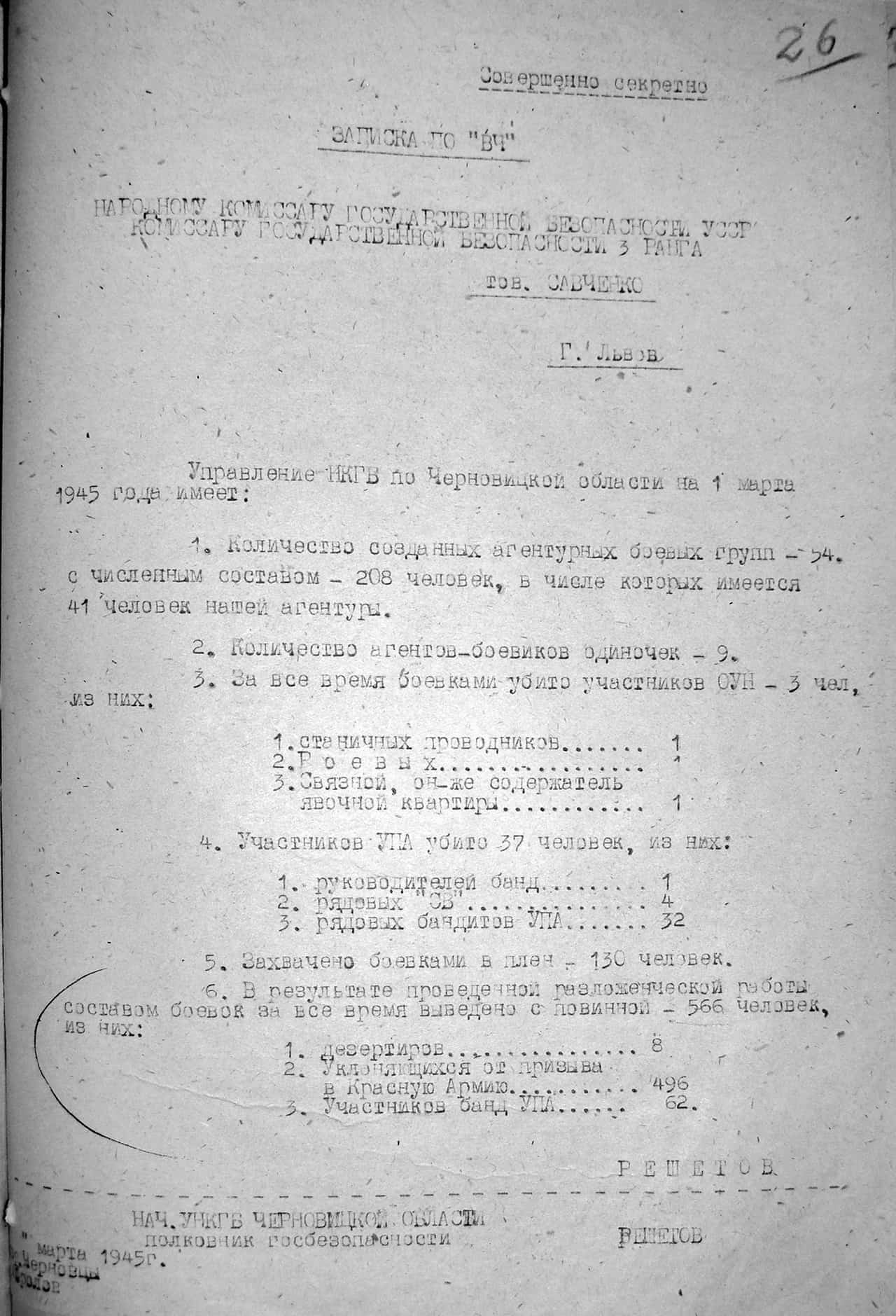 Довідка про кількість утворених агентурно-бойових груп