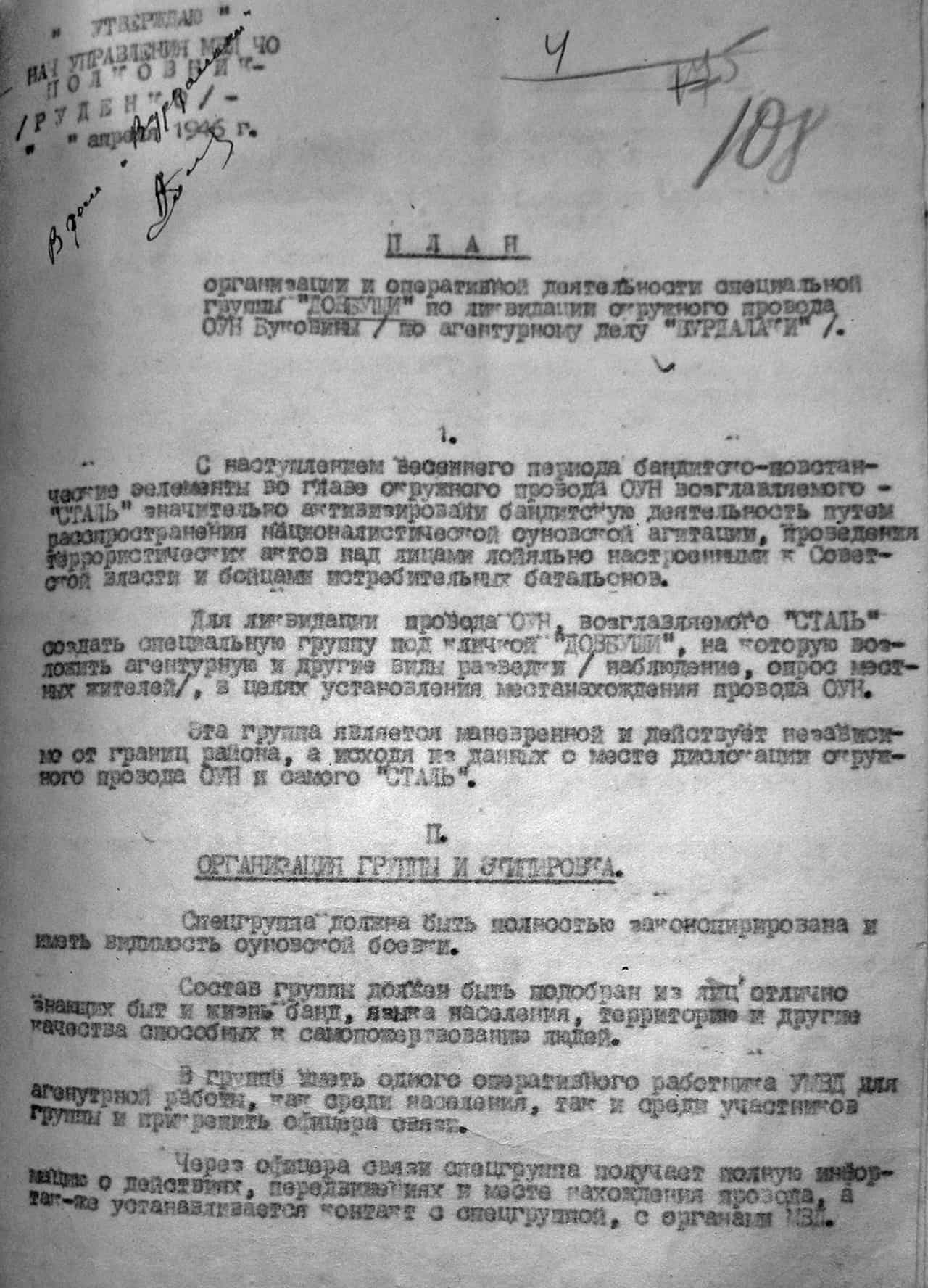 План діяльності спецгрупи