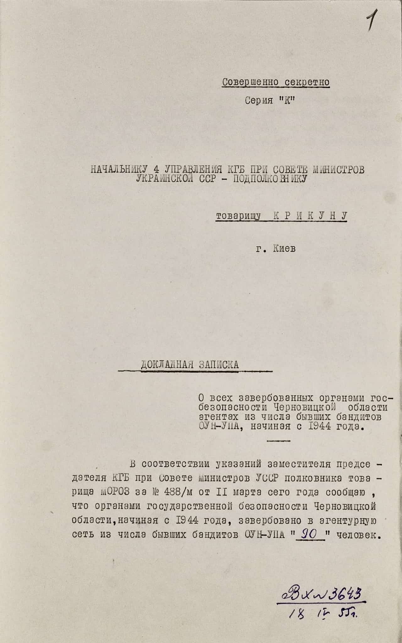 Доповідна про результати роботи завербованих МГБ колишніх повстанців