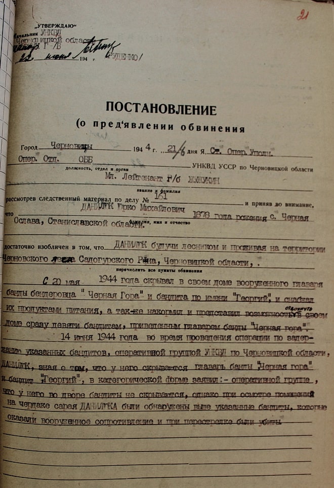 Обвинувачення Юрка Данилюка