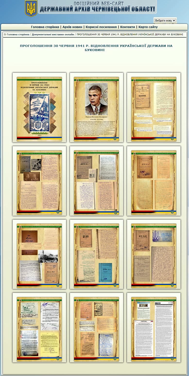 Виставка документів ЧОДА