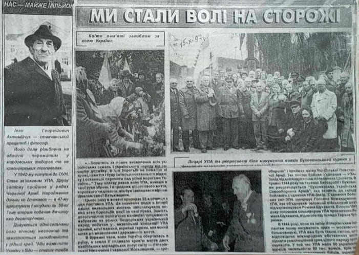 стаття з газети