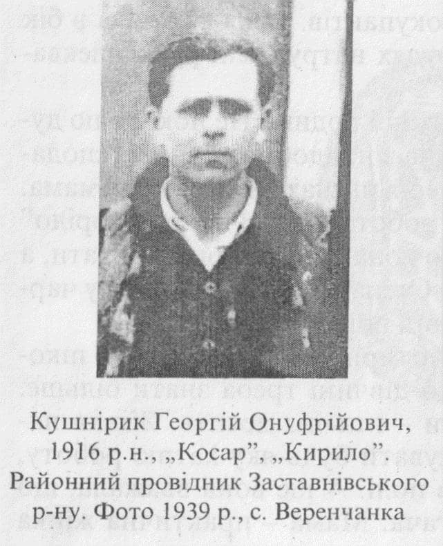 Фото Кушнірика Георгія