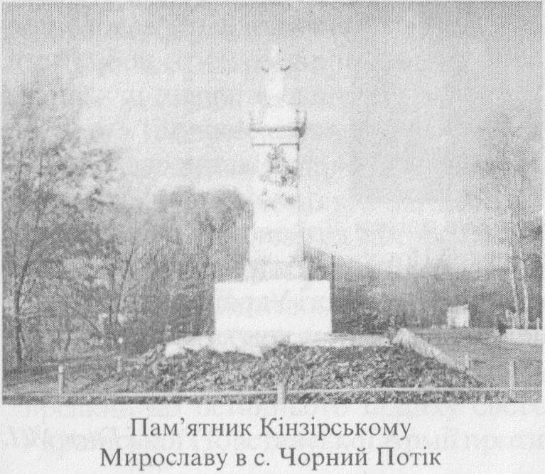 Памятник Кінзірському
