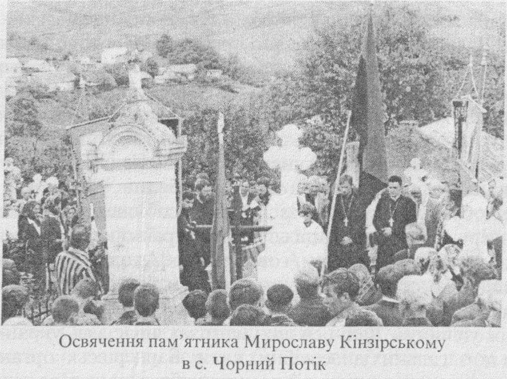Освячення памятника Кінзірському