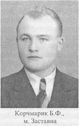 Фото Б.Корчмарика