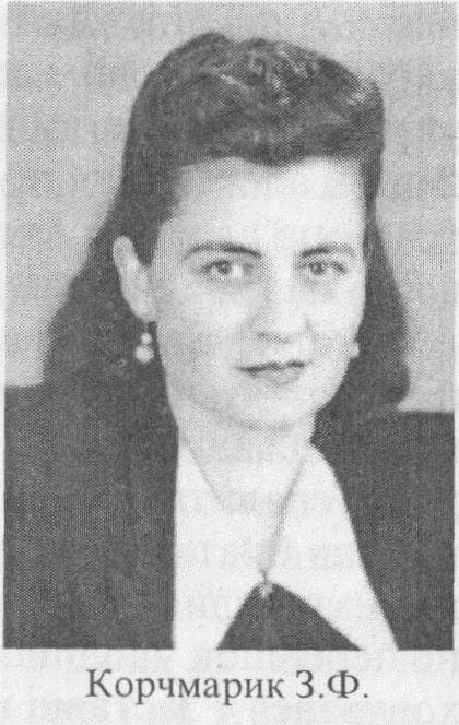 Фото Зінаїди Корчмарик