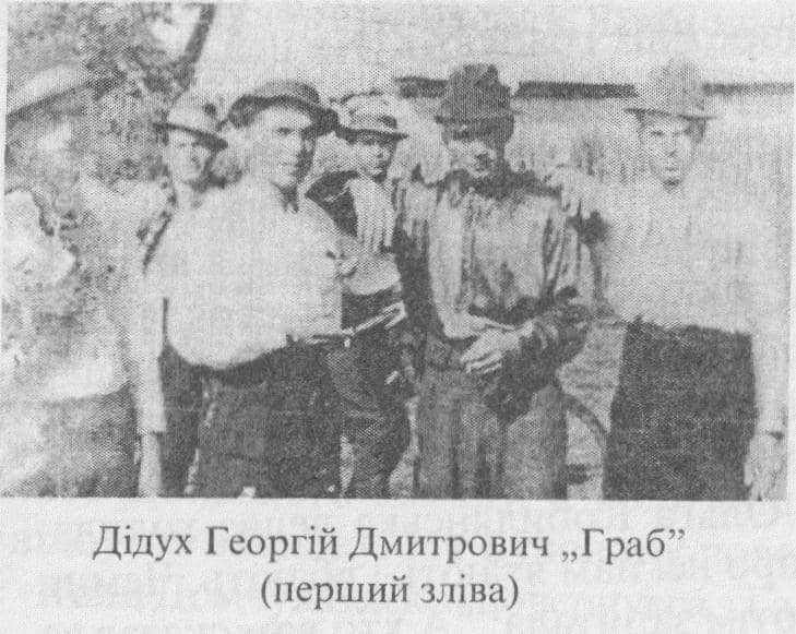 Фото Георгія Дідуха-"Граба"