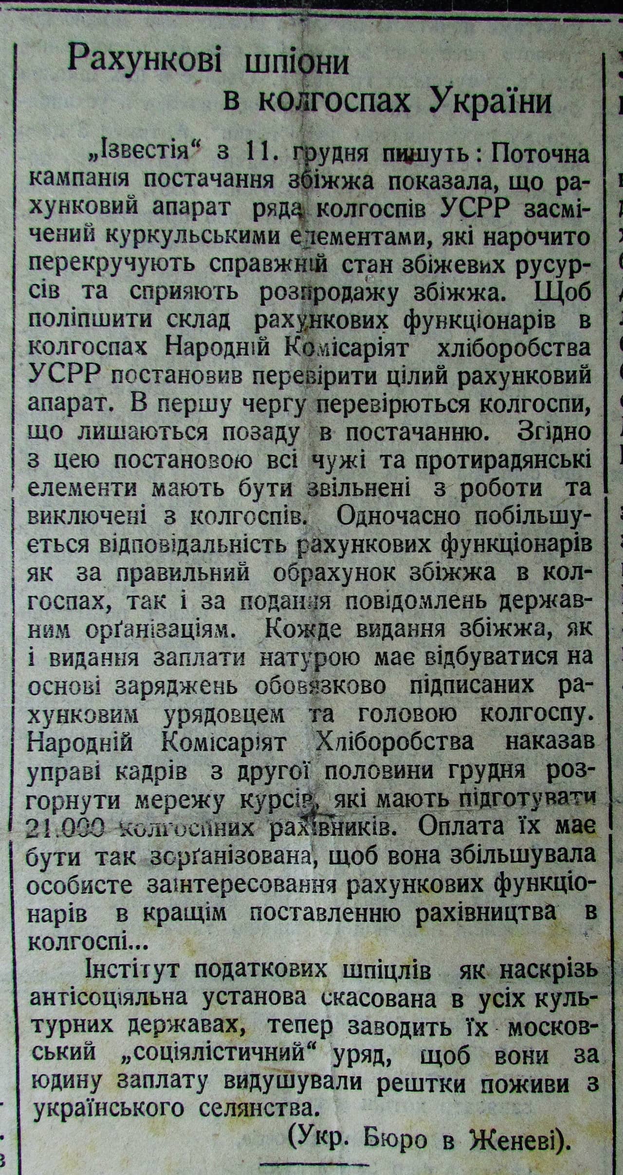 Публікація газети "Час" про Голод в Україні 