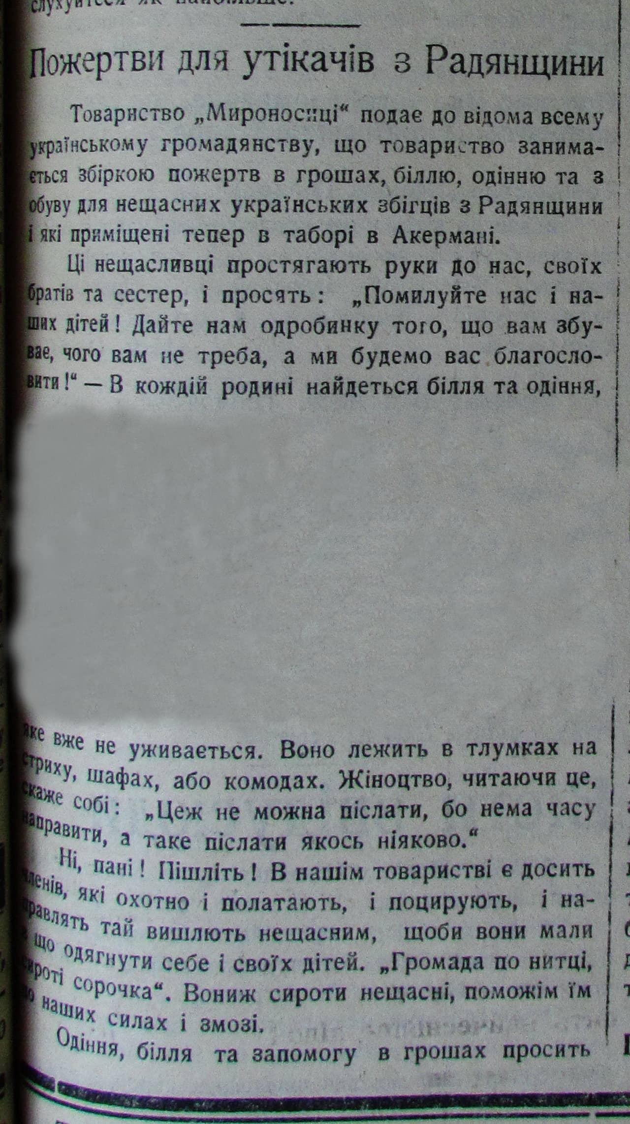 Публікація газети "Час" про Голод в Україні 