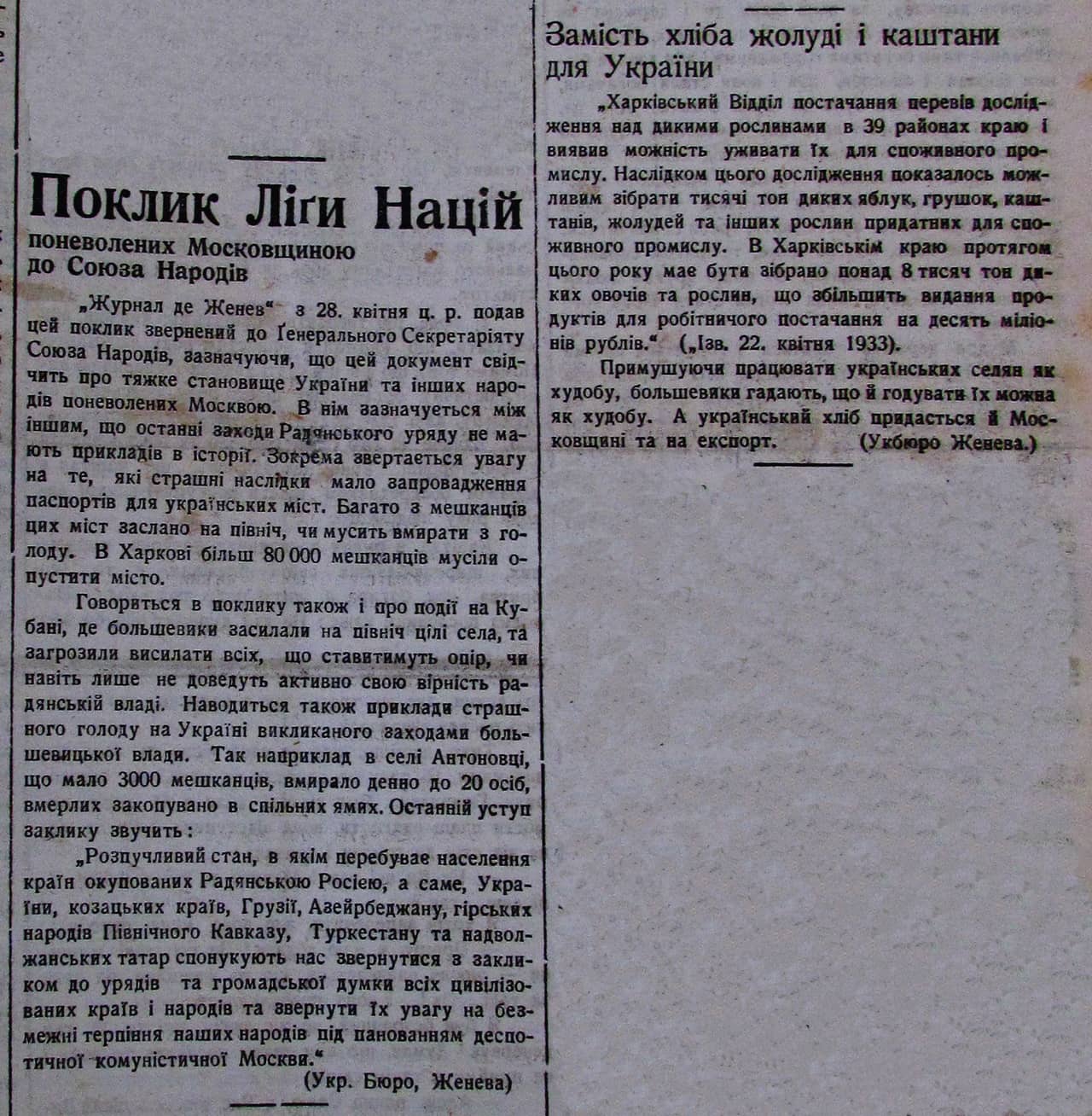 Публікація газети "Час" про Голод в Україні 