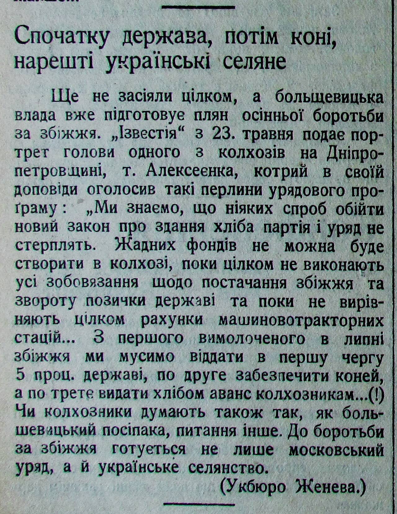 Публікація газети "Час" про Голод в Україні 