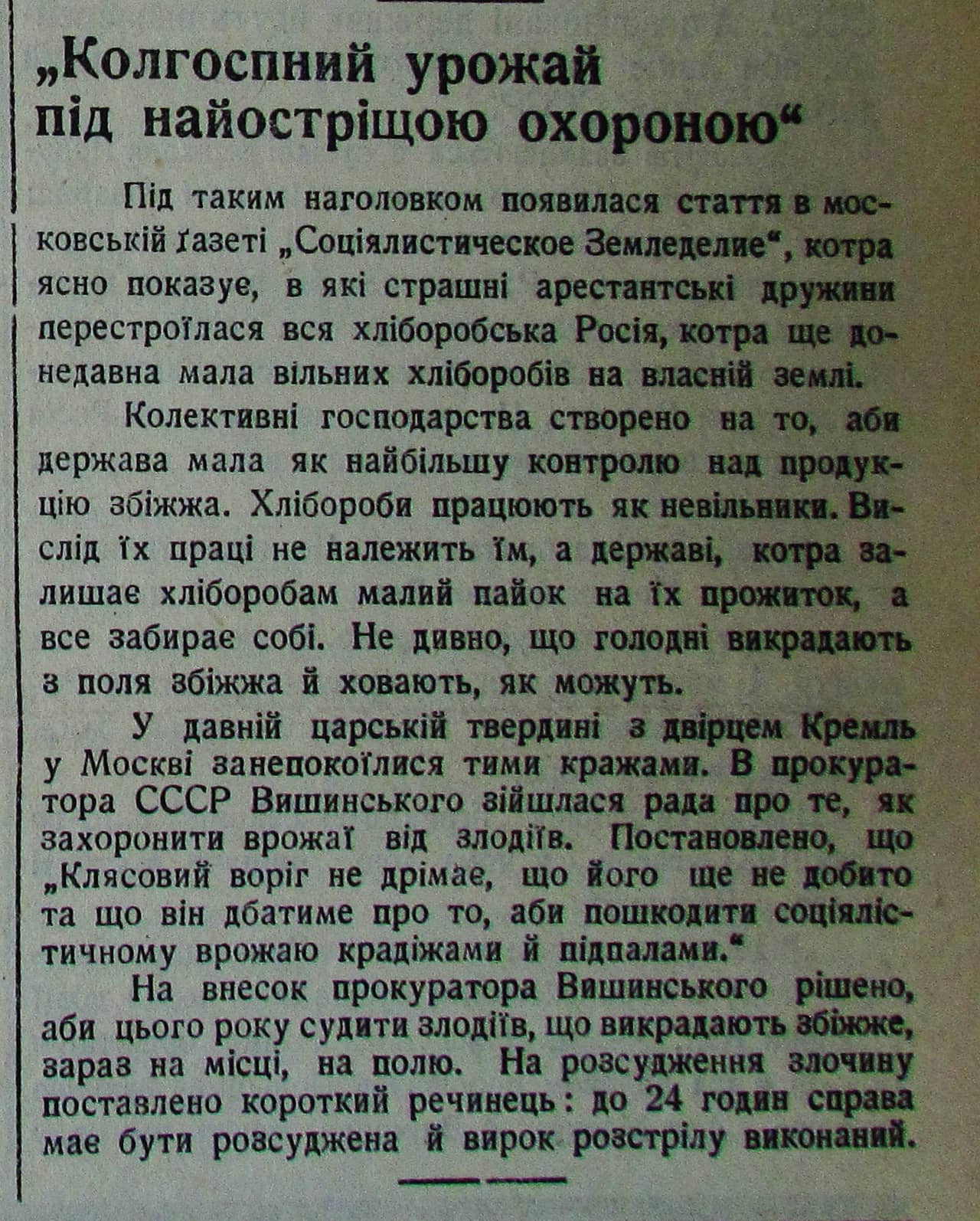 Публікація газети "Час" про Голод в Україні 