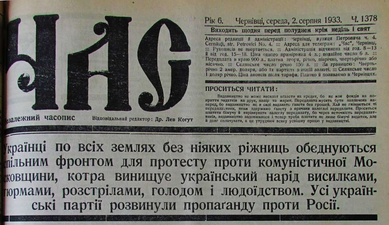 Публікація газети "Час" про Голод в Україні 
