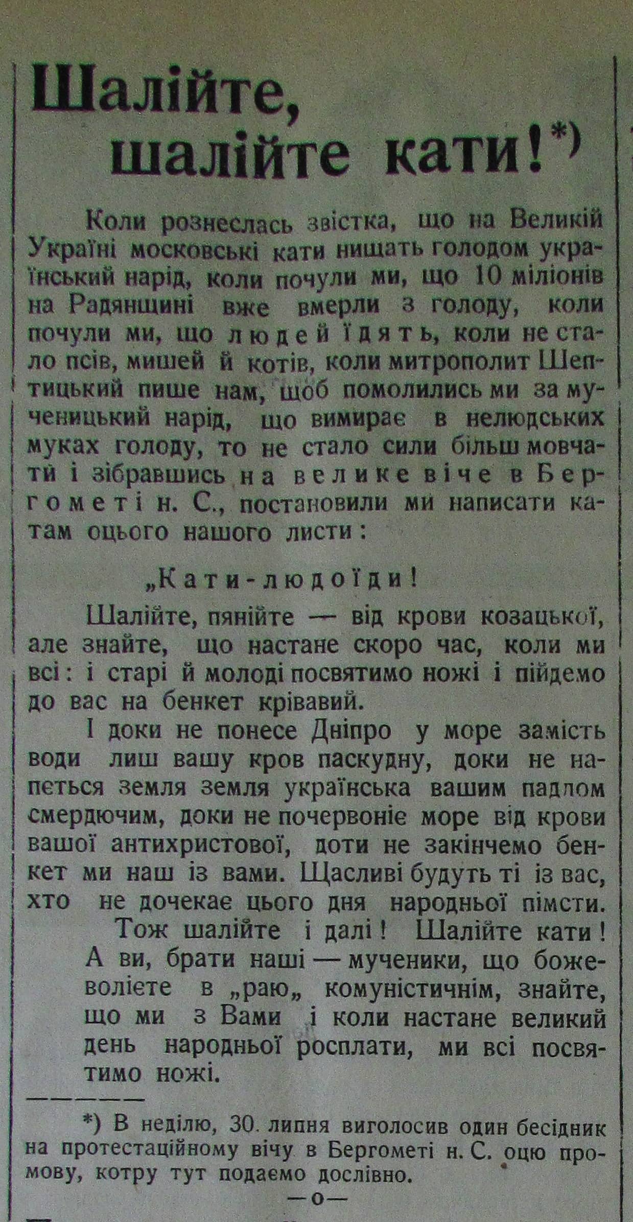 Публікація газети "Час" про Голод в Україні 