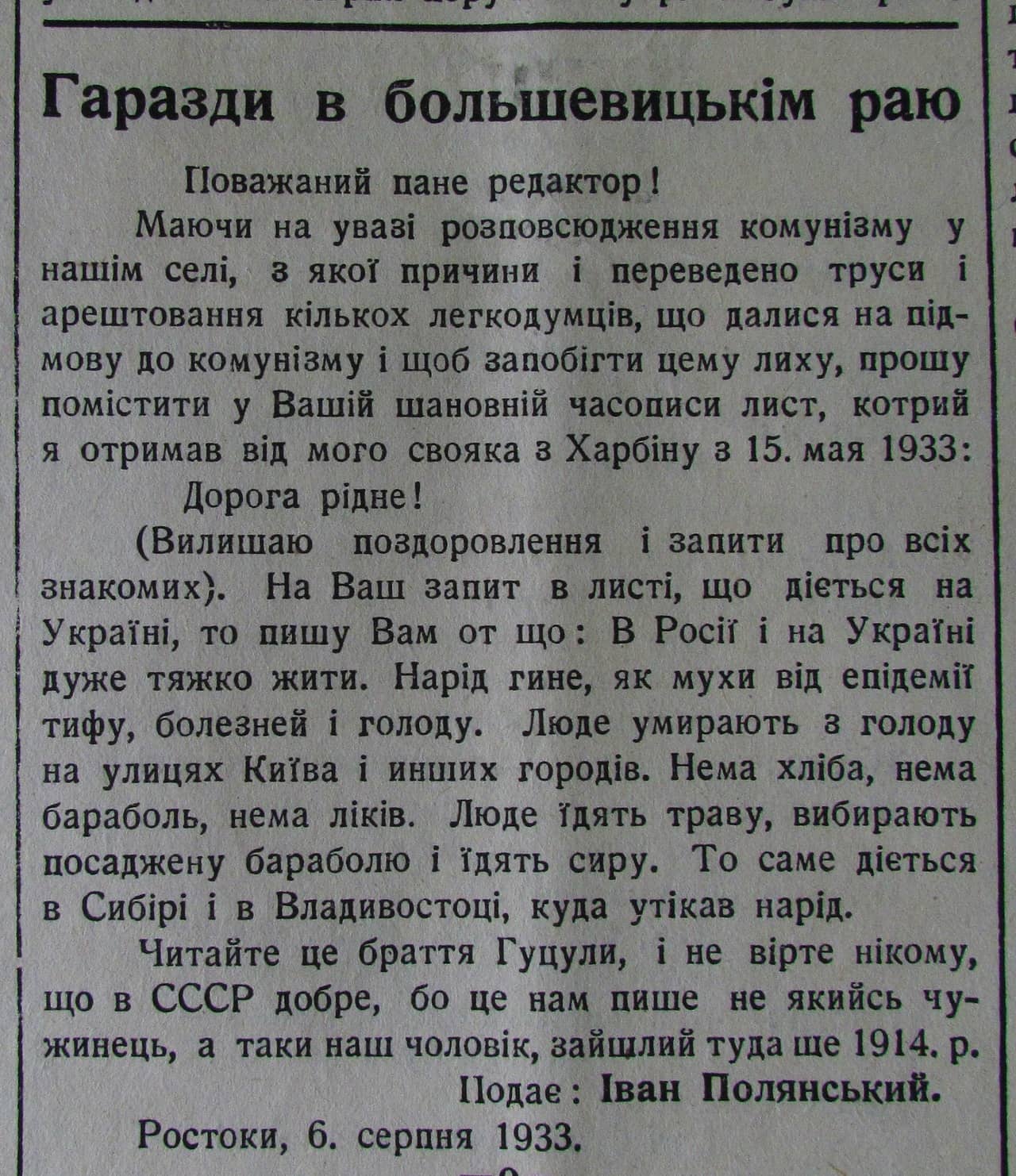 Публікація газети "Час" про Голод в Україні 