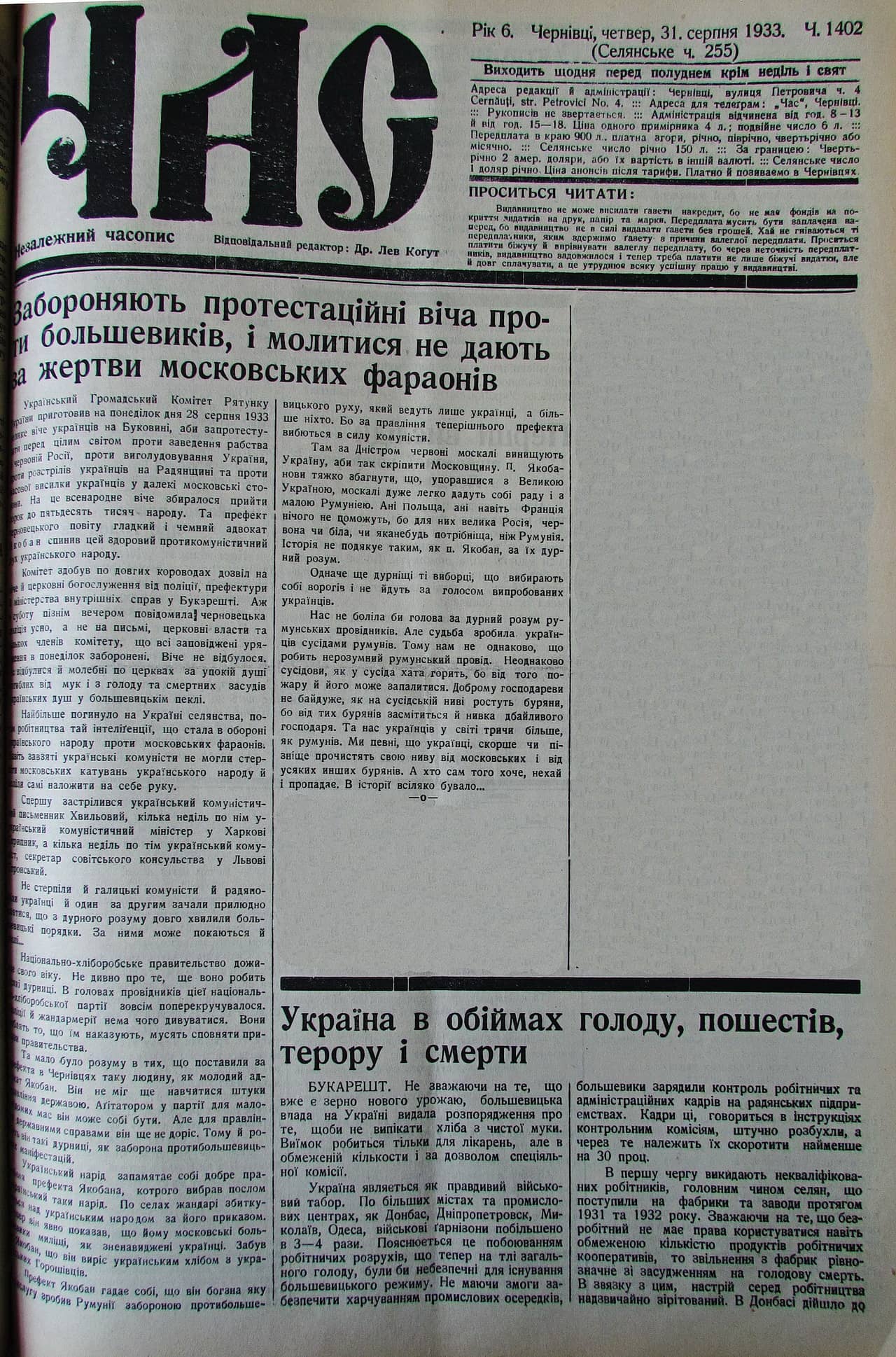 Публікація газети "Час" про Голод в Україні 
