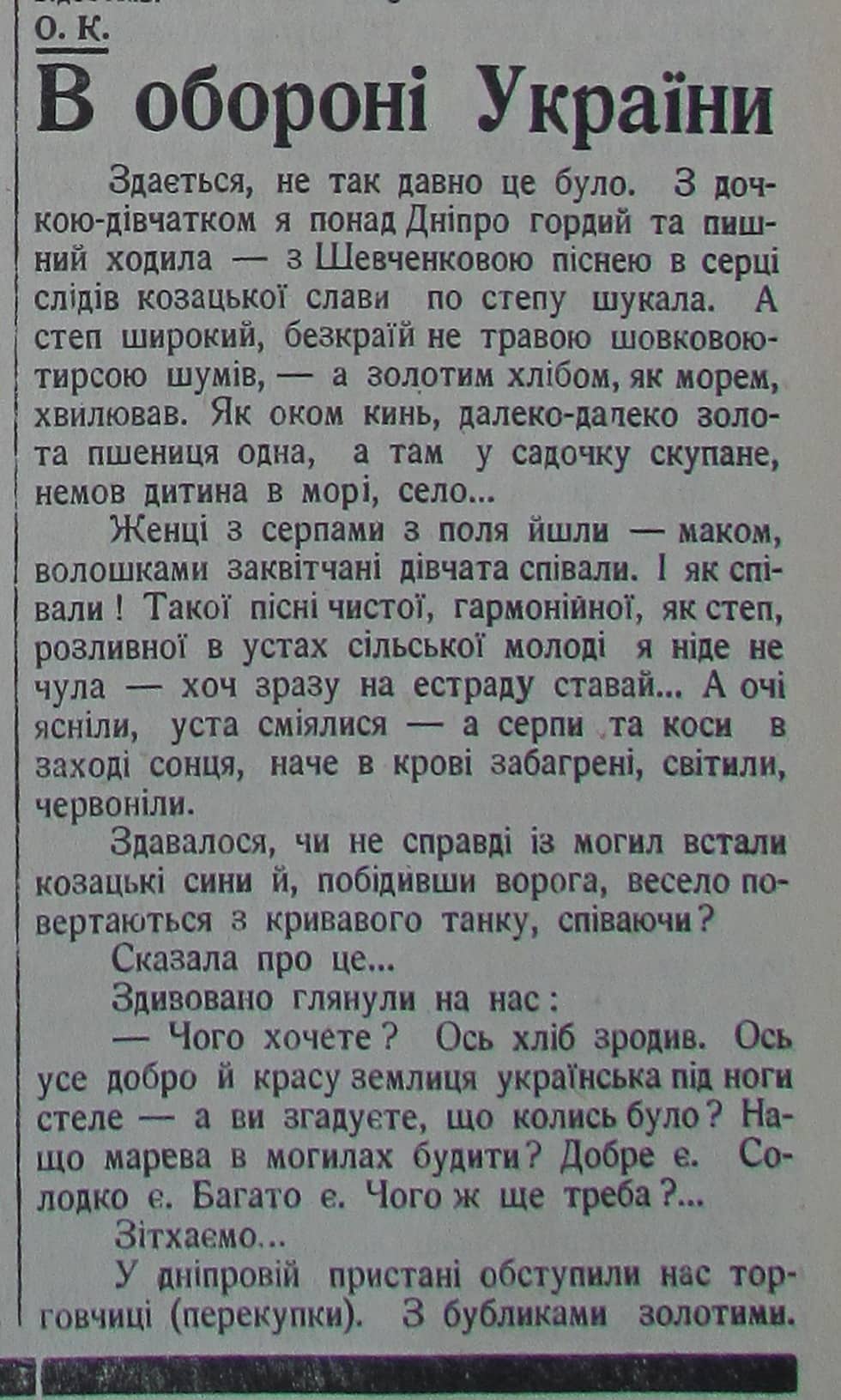 Публікація газети "Час" про Голод в Україні