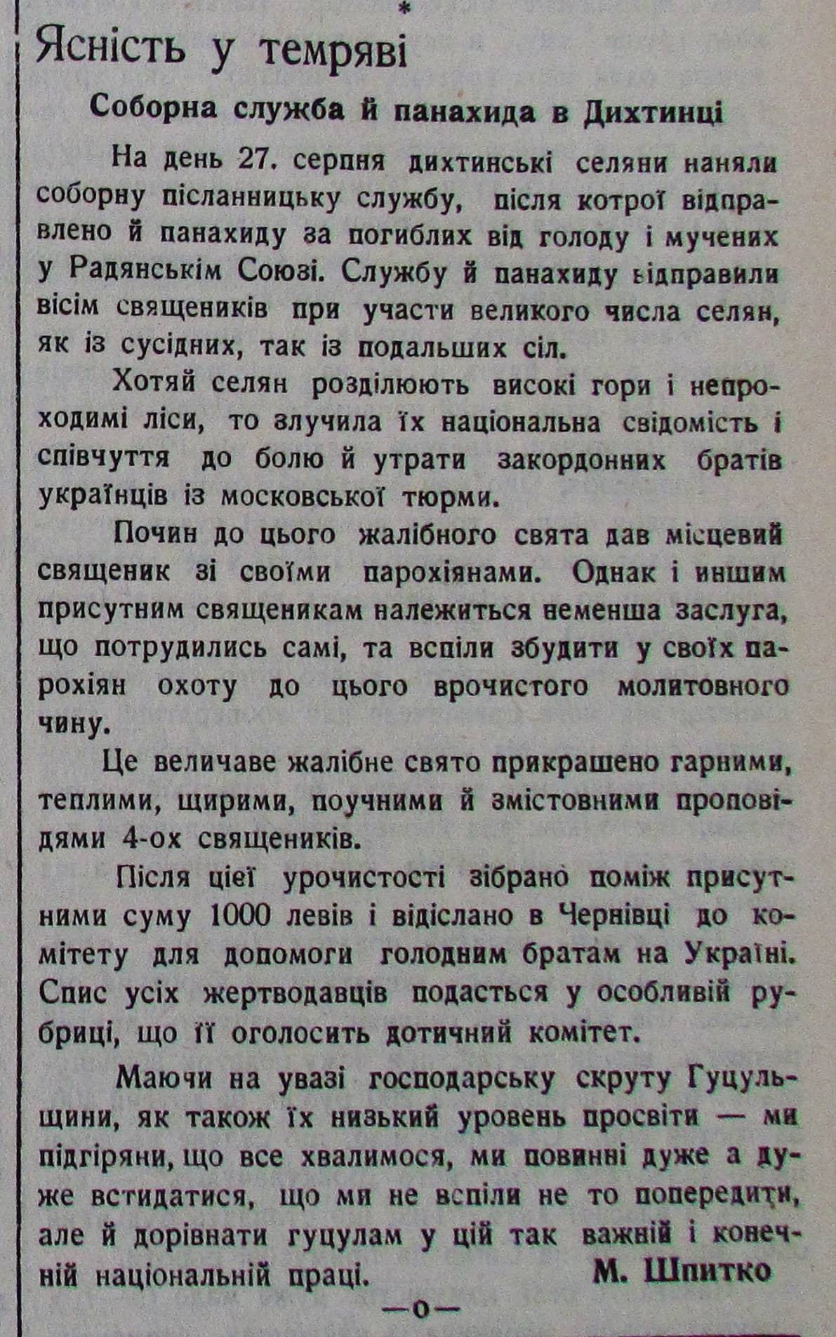 Публікація газети "Час" про Голод в Україні 