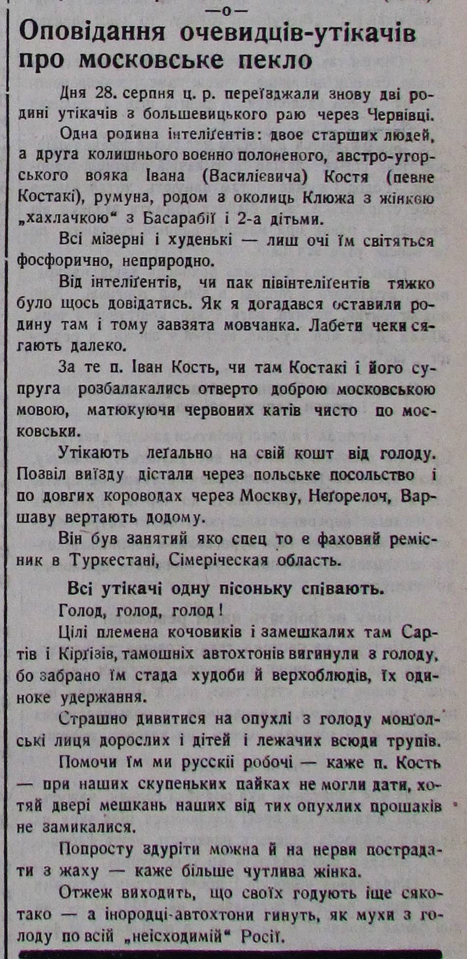 Публікація газети "Час" про Голод в Україні 