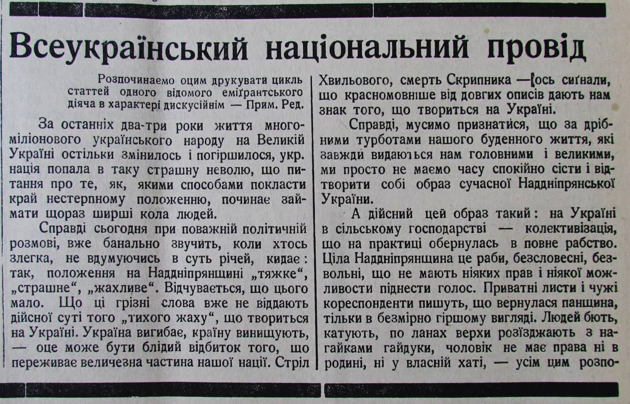 Публікація газети "Час" про Голод в Україні 