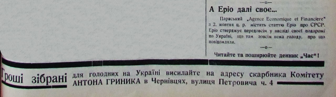 Публікація газети "Час" про Голод в Україні 
