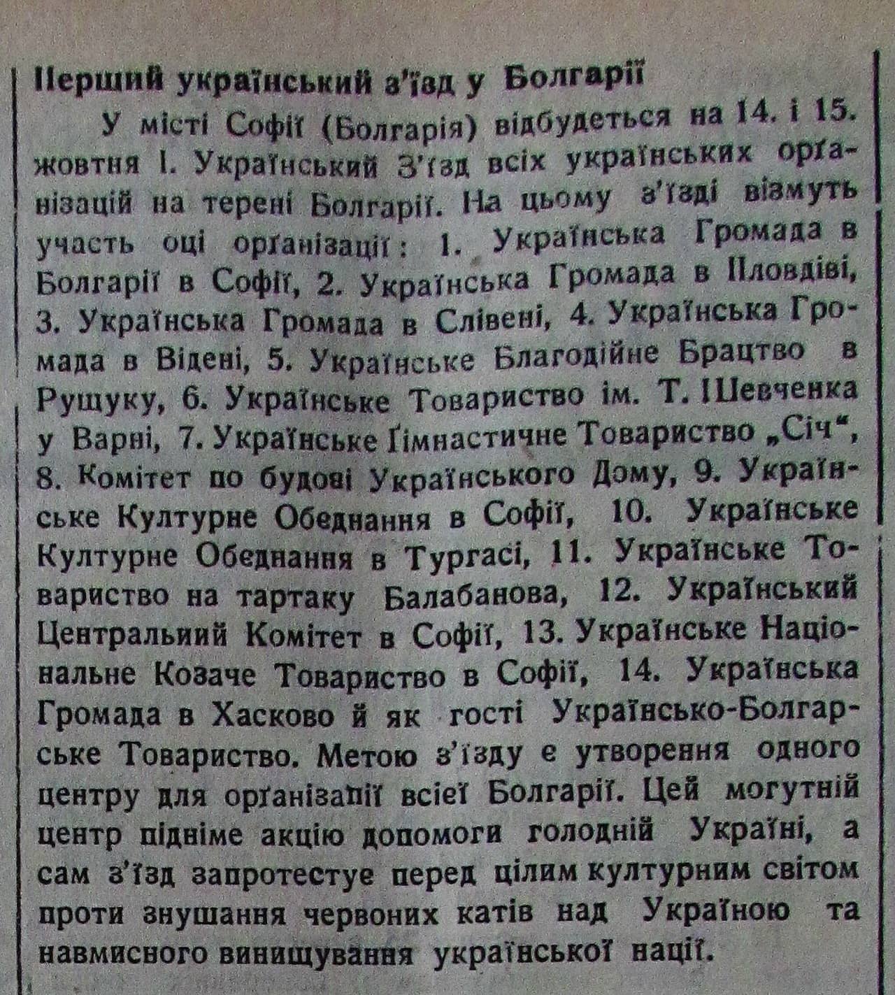 Публікація газети "Час" про Голод в Україні 
