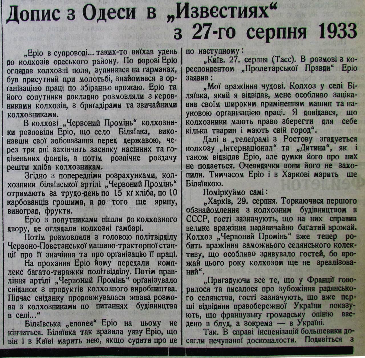 Публікація газети "Час" про Голод в Україні 