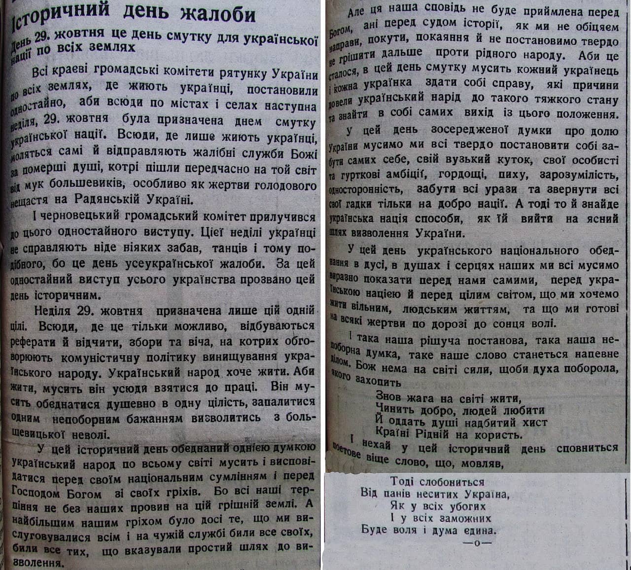 Публікація газети "Час" про Голод в Україні 