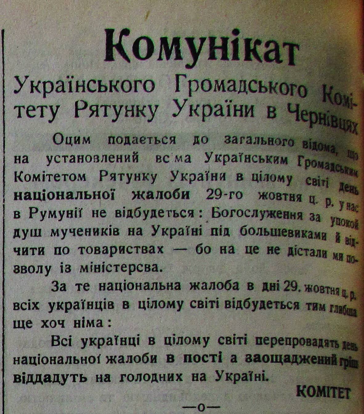 Публікація газети "Час" про Голод в Україні 