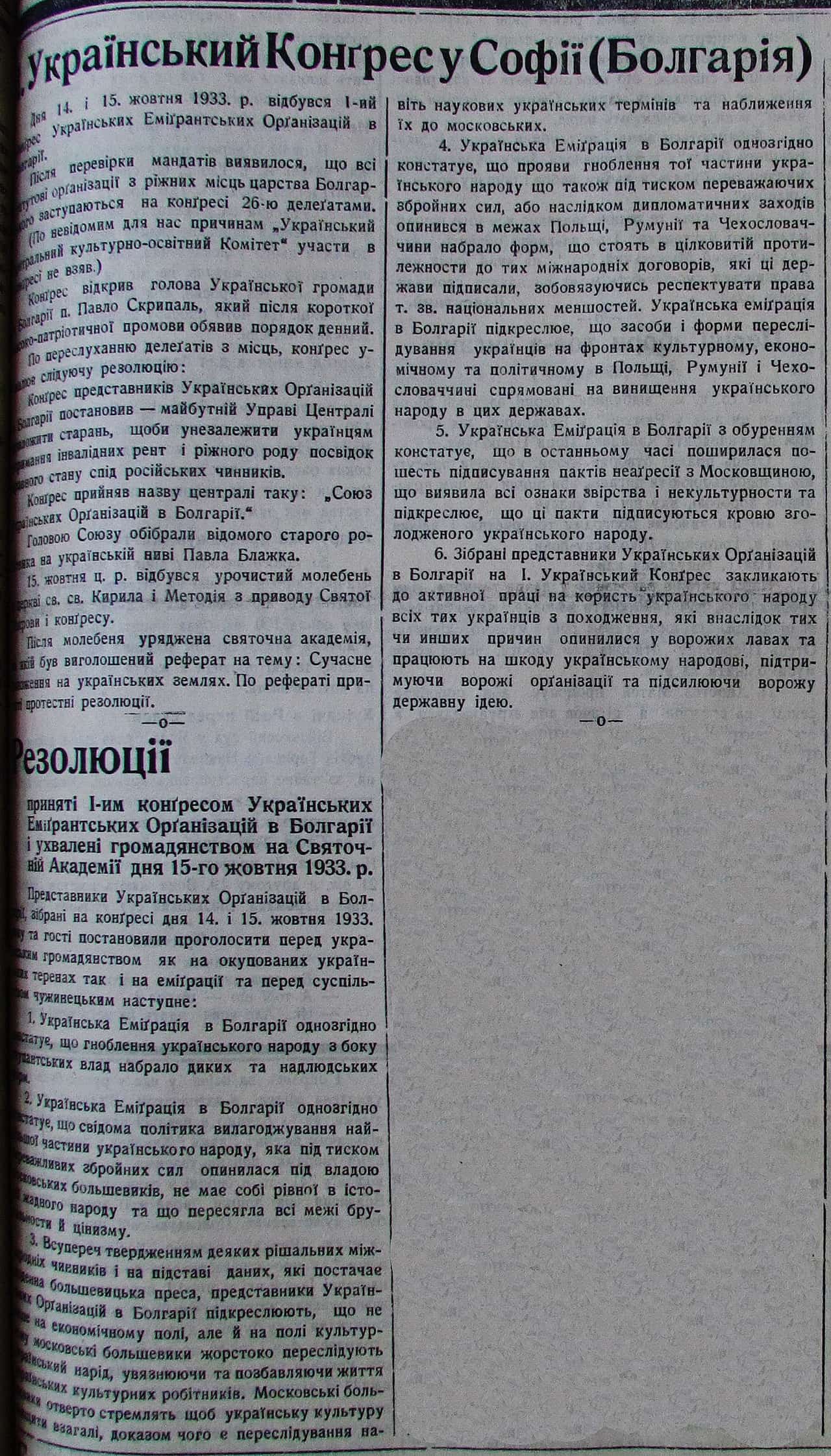 Публікація газети "Час" про Голод в Україні 