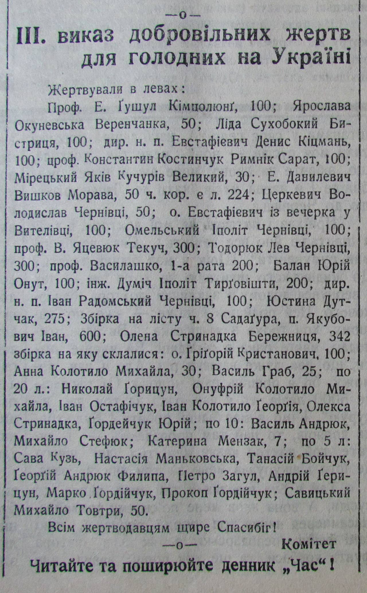 Публікація газети "Час" про Голод в Україні 