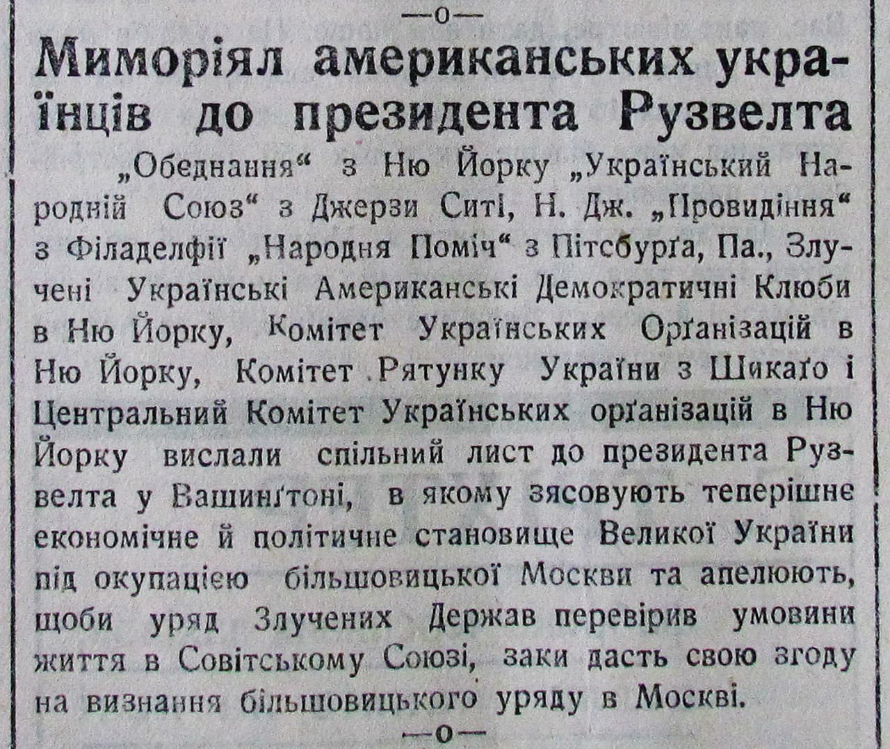 Публікація газети "Час" про Голод в Україні 