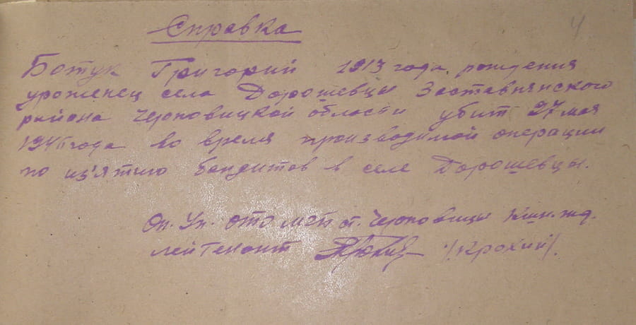 Довідка щодо Георгія Бутука