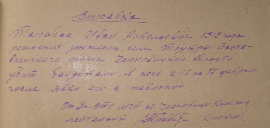 Довідка про Івана Тарабаса