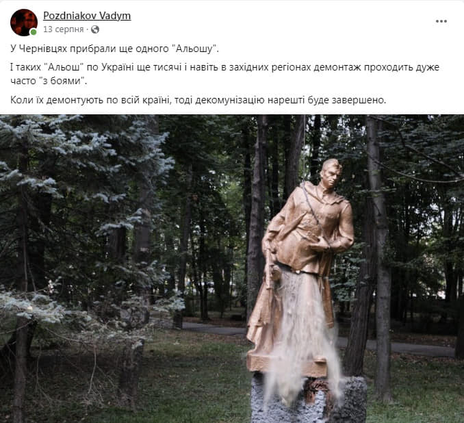Демонтаж пам'ятника