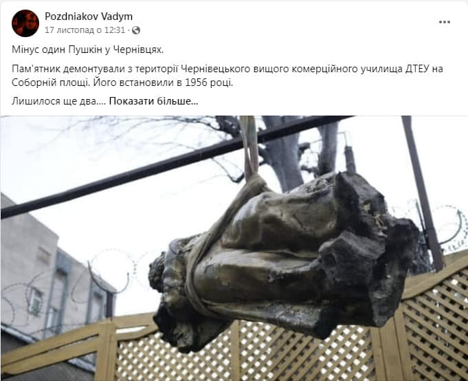 Демонтаж пам'ятника Пушкіну
