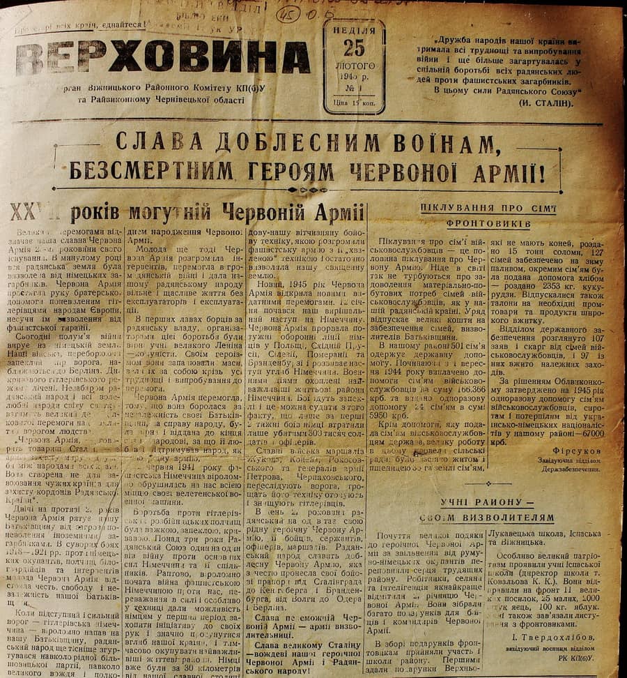 Газета Верховина