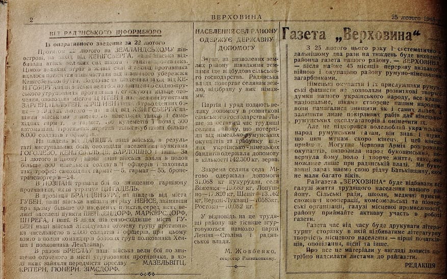 Газета "Верховина"