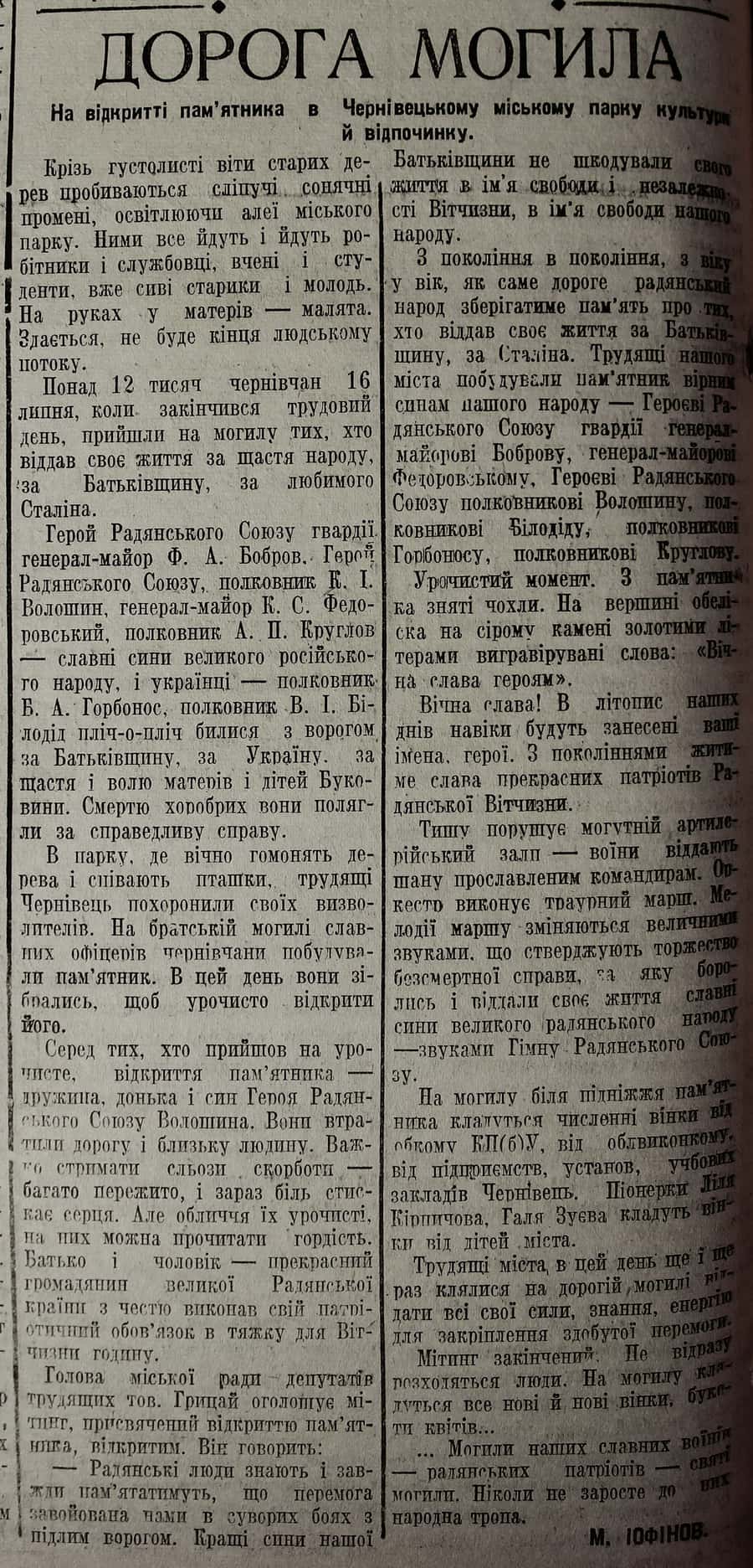 стаття в газеті про відкриття памятника