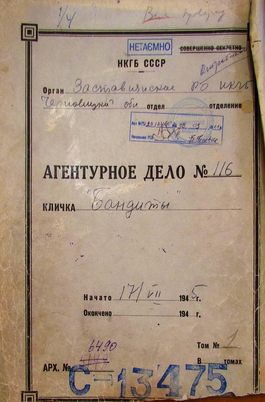 Агентурна справа "Бандити"