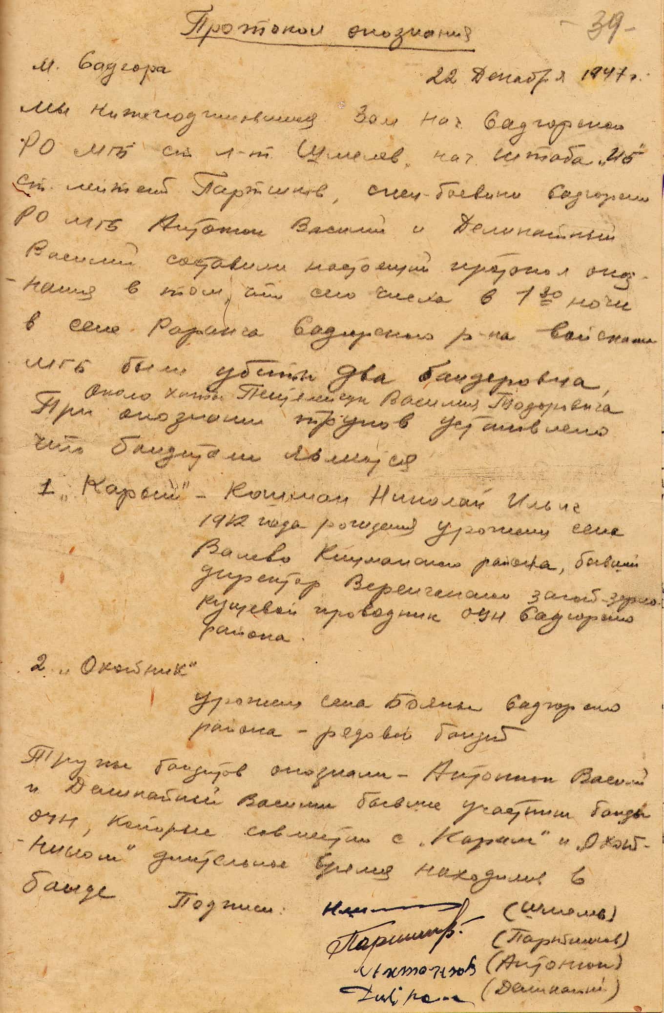 Протокол упізнання