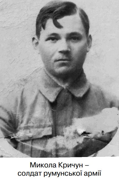 Черемшина - солдат румунської армії