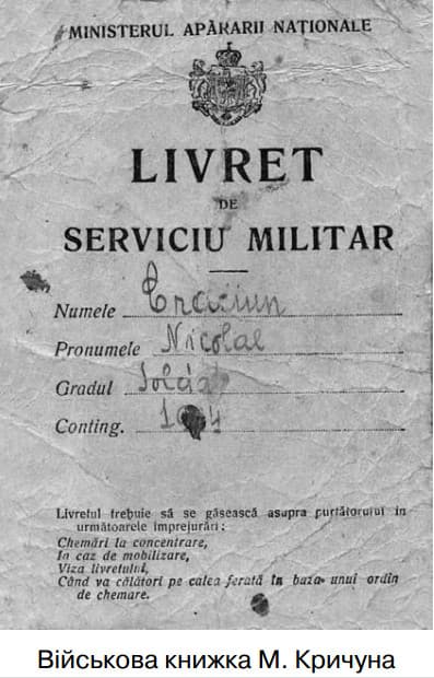 Військова книжка Черемшини