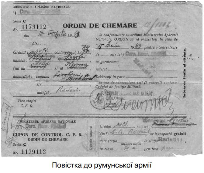 Повістка до румунської армії