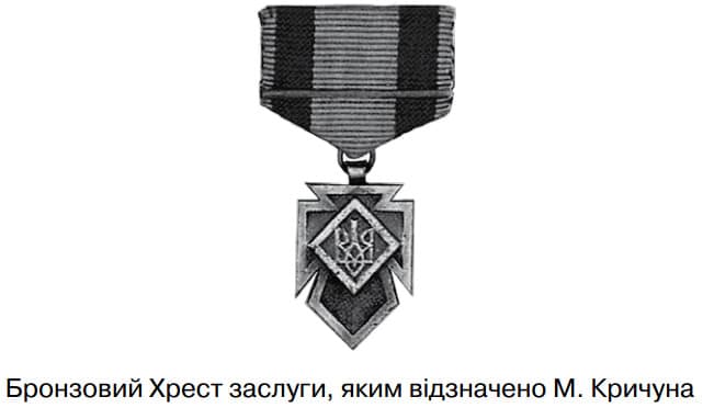 Бронзовий хрест заслуги