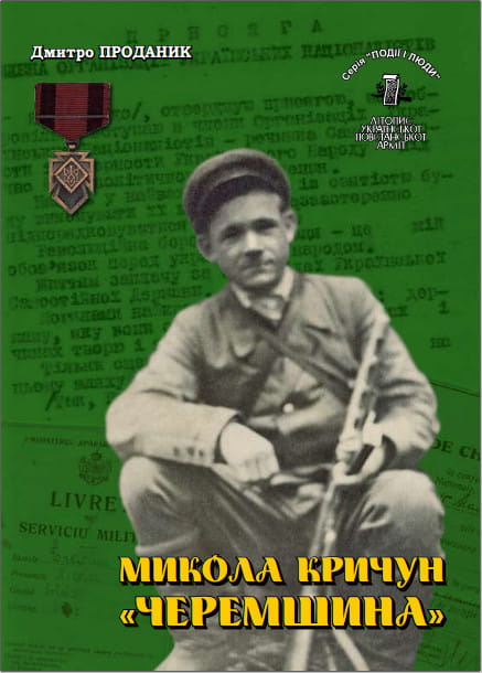 Титул книги про Черемшину