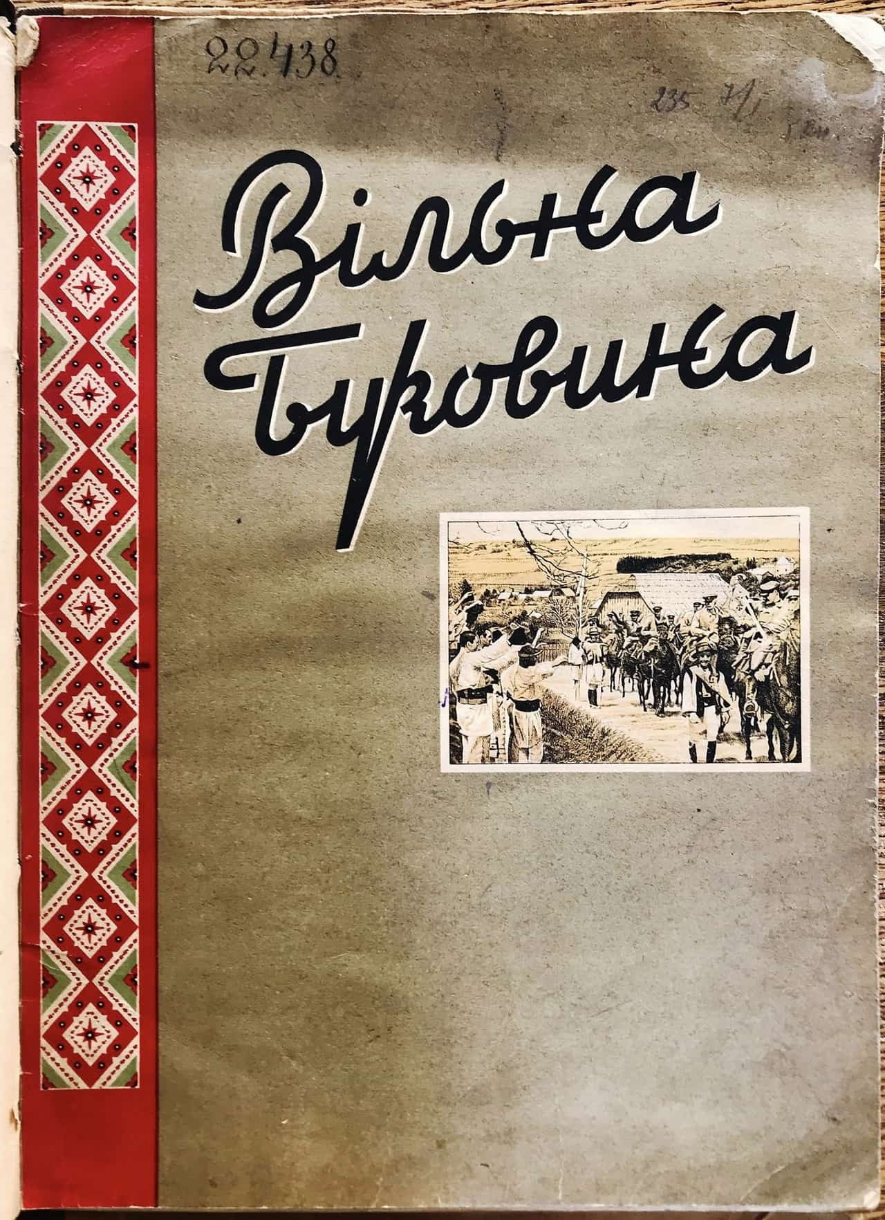 Альманах