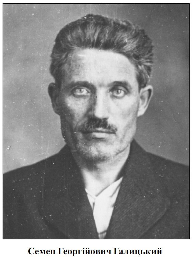 ГАЛИЦЬКИЙ СЕМЕН ГЕОРГІЙОВИЧ
